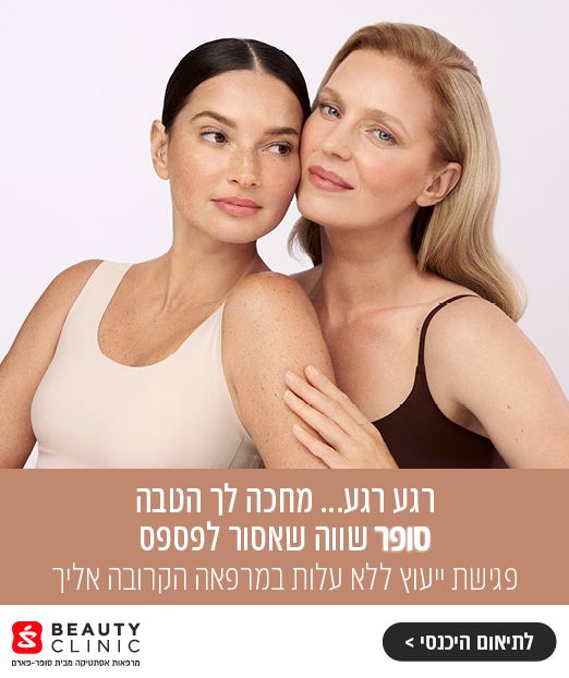 רגע לפני שעוזבים